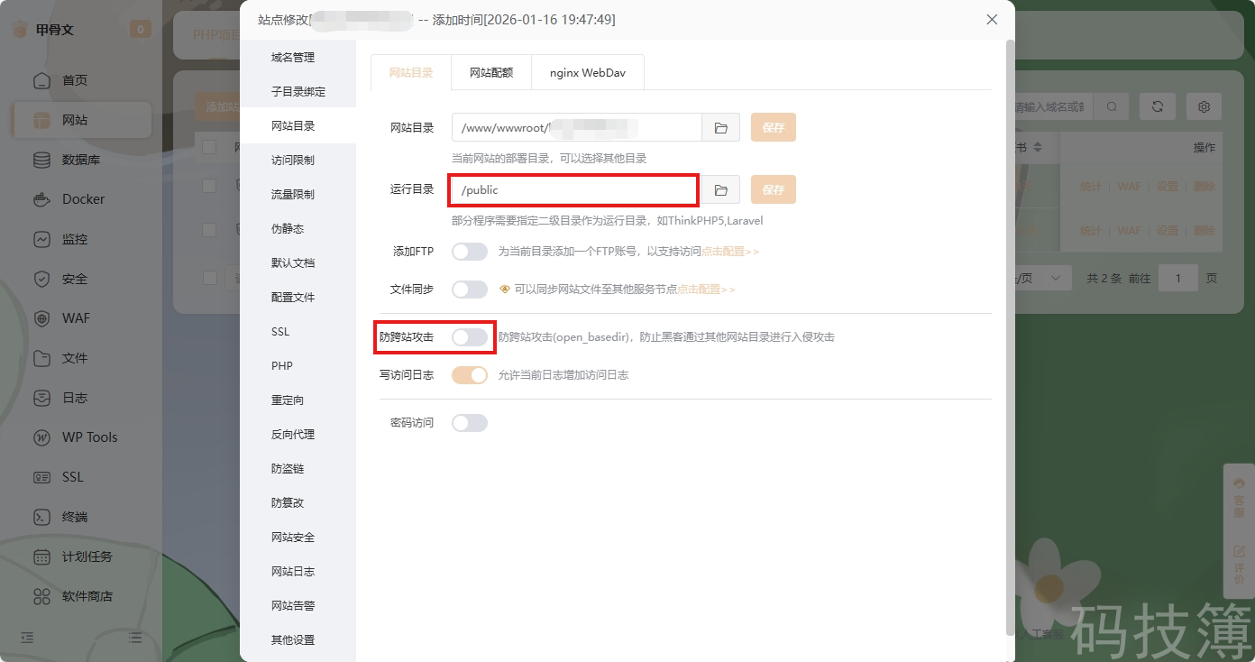 宝塔面板搭建 Hexo 博客(5)