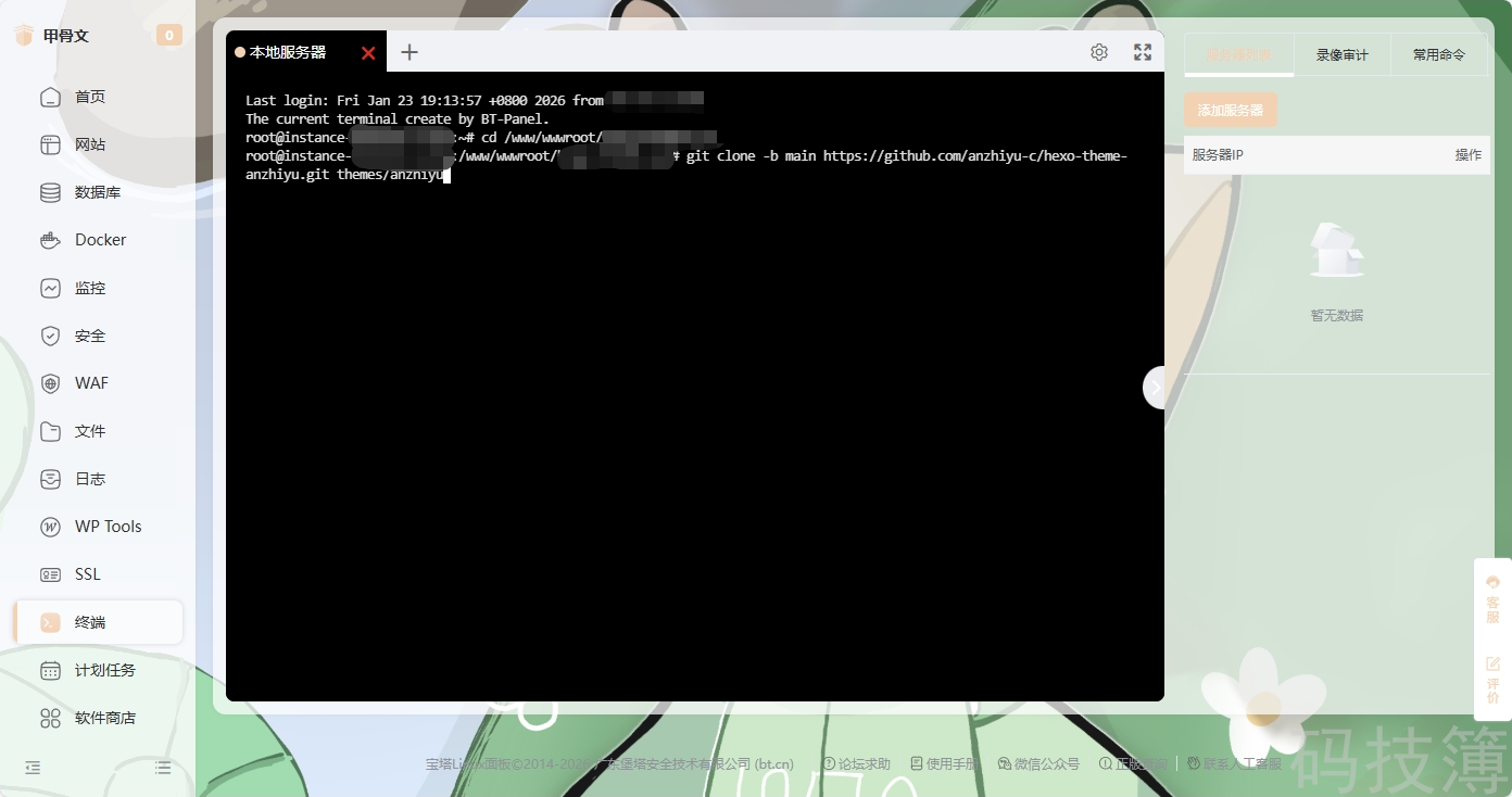 宝塔面板搭建 Hexo 博客2(一)