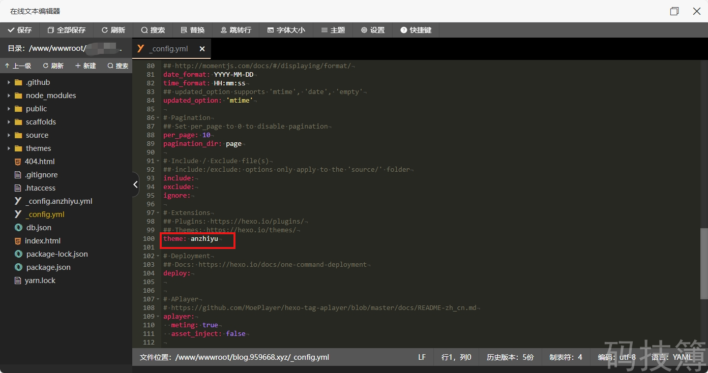 宝塔面板搭建 Hexo 博客2(二)